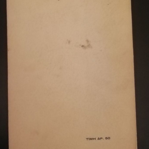 Ethnikon Istorikon Imerologion 1962 used