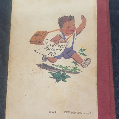 Alfavitario book used, Greek language, 1993 edition