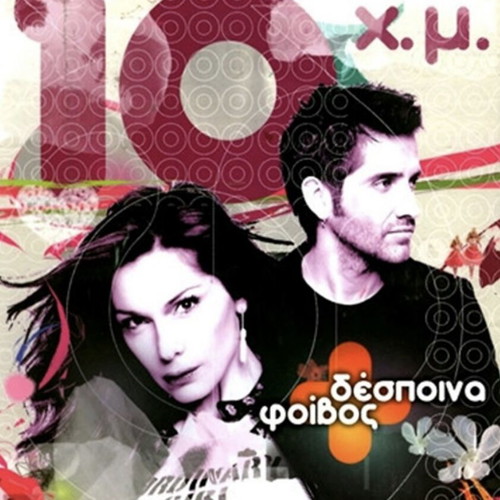 Despina Vandi 3 CD set like new, 10 x.m.