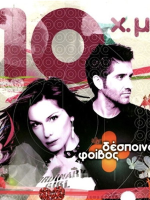 Δέσποινα Βανδή 3 CD σαν καινούργιο, 10 Χ.μ.