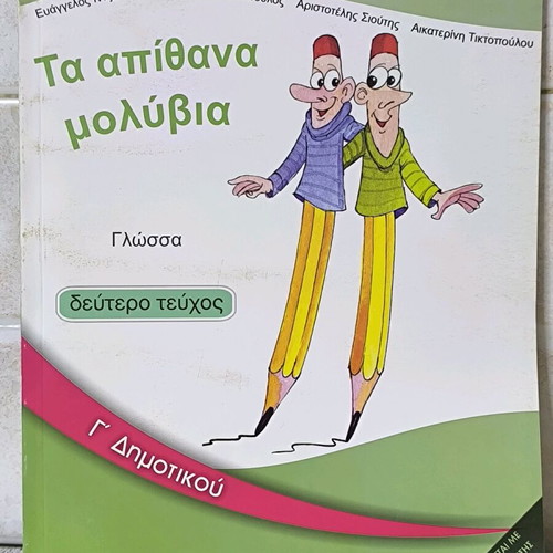 Grade 3 Primary School Books new, Institute of Educational Policy 2016