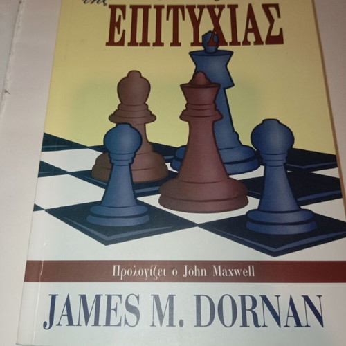 The Strategy of Success by James M. Dornan new, Greek