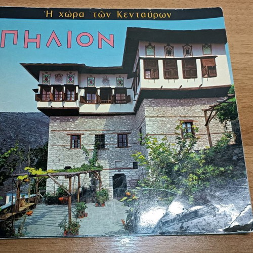 Pelion book used with Volos maps