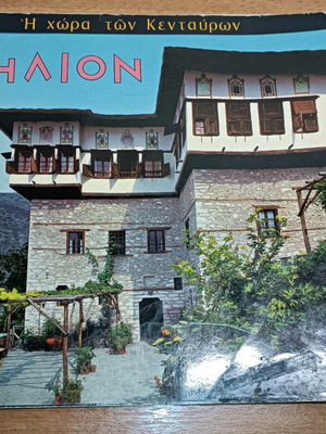 Pelion book used with Volos maps