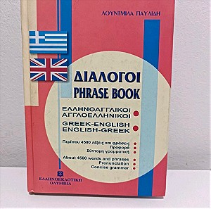 Βιβλίο Διαλόγων (Ελληνικά και Αγγλικά)