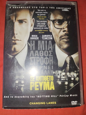 Changing Lanes DVD used with Greek subtitles