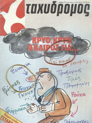 Tachydromos Magazine Issue 1238 January 19, 1978 used