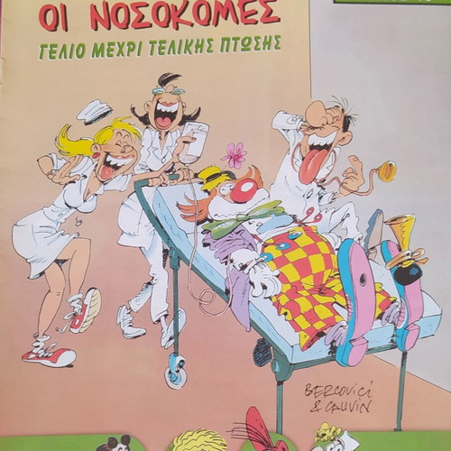 Comicsmania comic used, Greek language