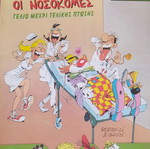 Comicsmania comic used, Greek language