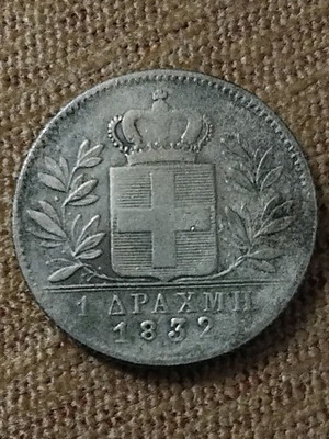 Copy of 1 Drachma 1832 like new, rare