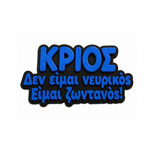 Aries 3D Printed Fridge Magnet new, funny Greek quote
