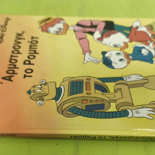 Armstrong the Robot Disney children's book
