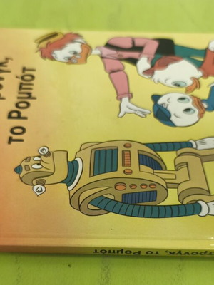 Armstrong the Robot Disney children's book
