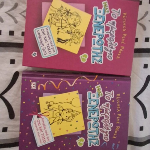 To Imerologio Mias Xenewtis 1 & 2 books