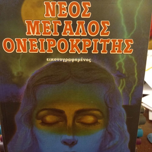 New Great Oneirokritis illustrated book new