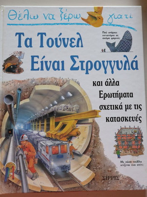 The Tunnels Are Round book used, Greek edition