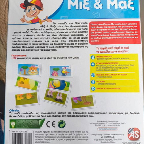 Exypnoulis Alphabet educational game, bilingual Greek English