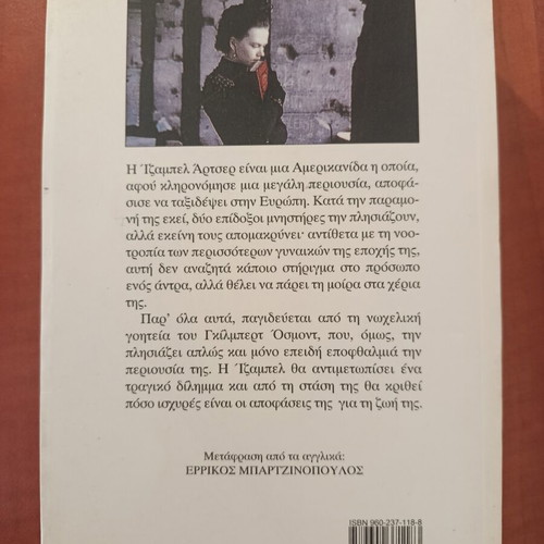 Henry James The Portrait of a Lady novel like new, Greek edition