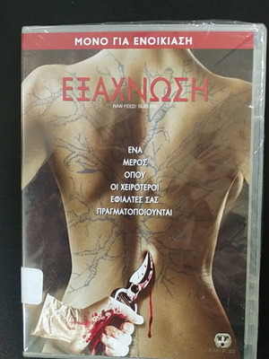 Εξάχνωση Raw Feed Sublime DVD καινούργιο, τρόμου, υπότιτλοι