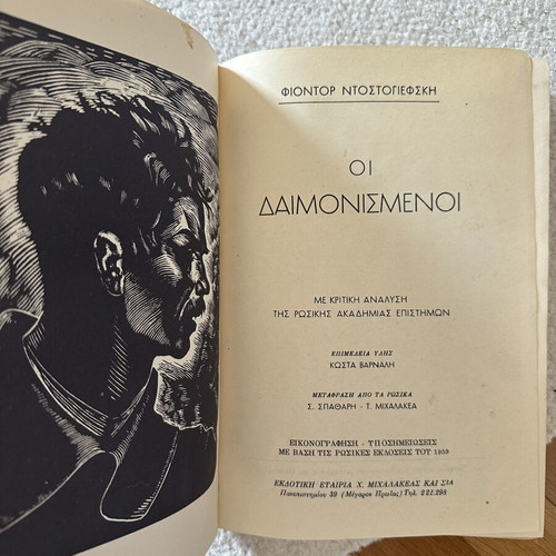 The Demons by Fyodor Dostoevsky, hardcover edition