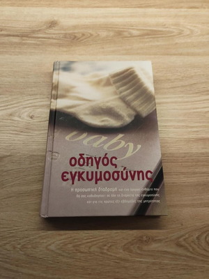 Pregnancy Guide Terzopoulos hardcover book