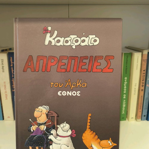 Arkas Aprepeies comic book used