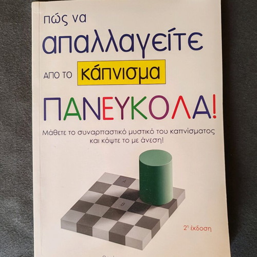 How to Quit Smoking Easily book like new
