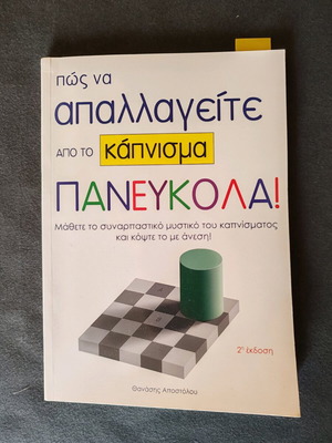 How to Quit Smoking Easily book like new