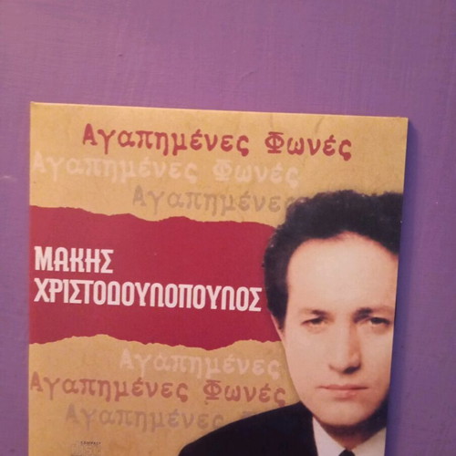 Makis Christodoulopoulos CD like new