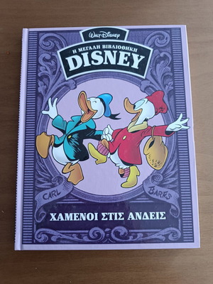 Η Μεγάλη Βιβλιοθήκη Disney Χαμένοι στις Άνδεις μεταχειρισμένο