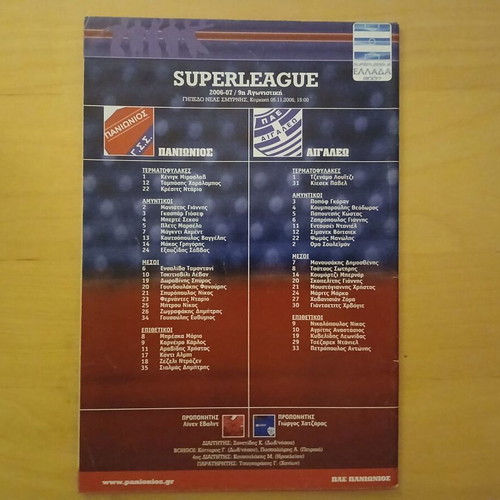 Match Program Panionios - Aigaleo 05.11.2006 like new