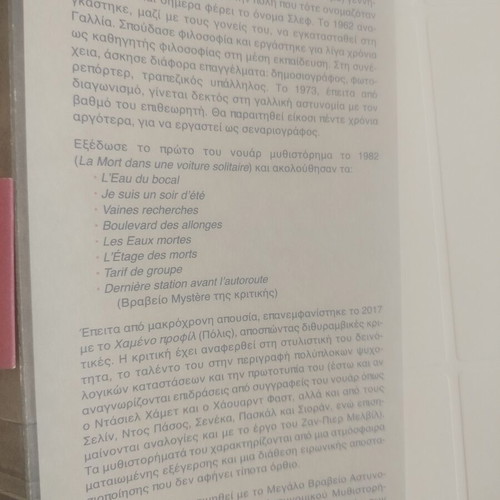 Hugues Pagan Oi Anonymoi book, Polis Noir edition