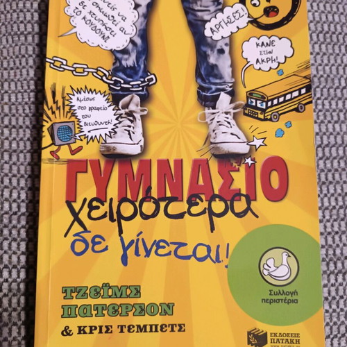 Gymnasio Cheirotera De Ginetai! novel like new