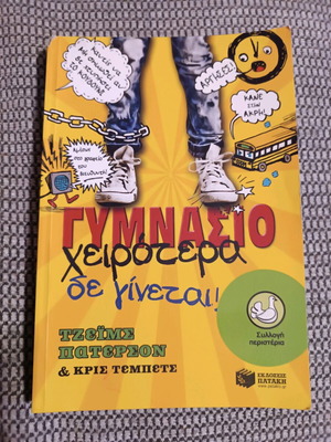 Gymnasio Cheirotera De Ginetai! Book Like New