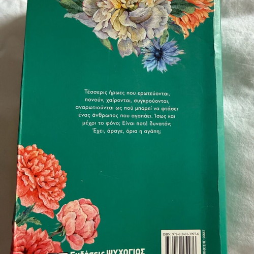 Agapo Tha Pei Chanomai by Rena Rossi-Zairi used book