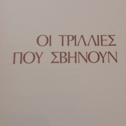 Maria Polydouri Complete Poems and Prose Used