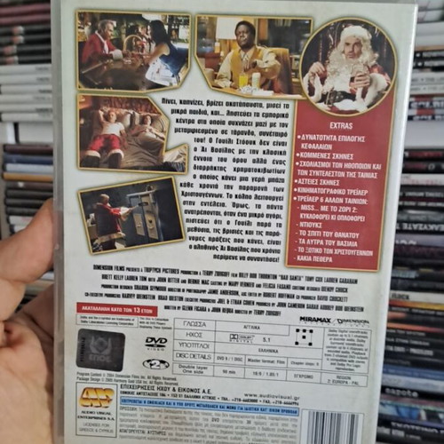 Ο Αι Βασίλης είναι λερας DVD σαν καινούργιο, κωμωδία κοινωνική με υπότιτλους