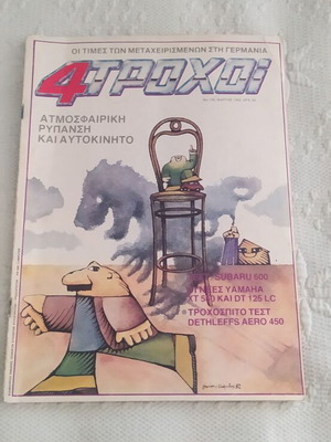 4 Trochoi Magazine Issue 138 March 1982 used