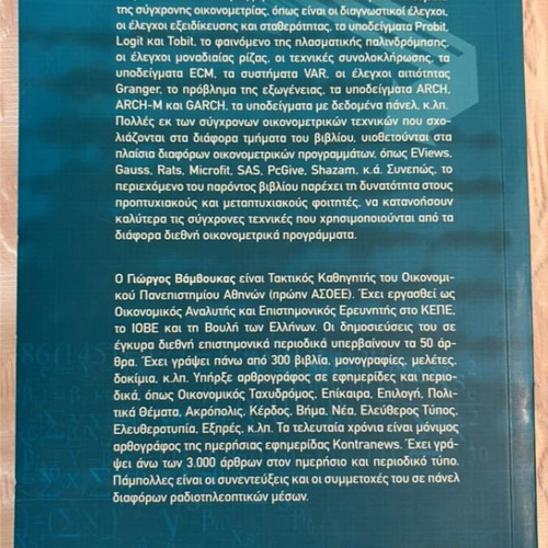 Modern Econometrics Analysis and Applications new