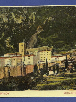 Mount Athos Holy Monastery of Saint Paul postcard used