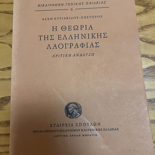 The Theory of Greek Folklore Critical Analysis book like new