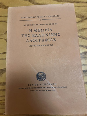 The Theory of Greek Folklore Critical Analysis book like new