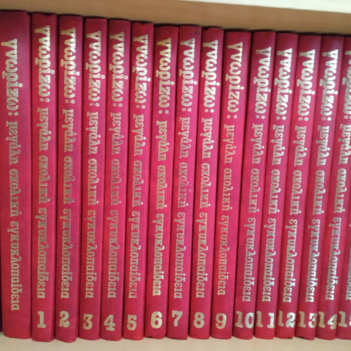 Encyclopedia Gnorizo to Chthes, to Simera, to Avrio and Epistimi like new, set of 31 volumes