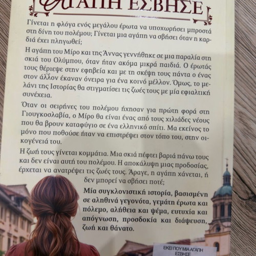 Book Ekei pou mia agapi esvise new