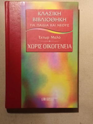 Without Family by Hector Malot book like new