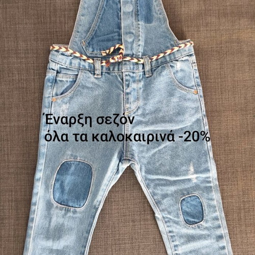 Τζιν σαλοπέτα για κορίτσι σαν καινούργια με ζωνούλα - σιρίτι