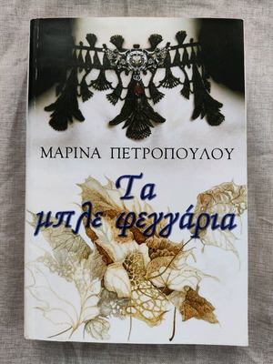The Blue Moons used book by Marina Petropoulou