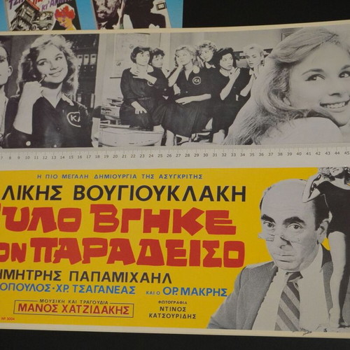 Panorama of Greek Cinema Collectible Posters Set of 3 New 35×50cm