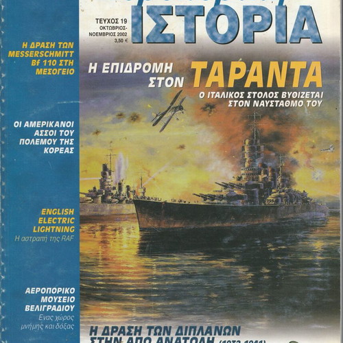 Aeroporiki Istoria Issue 19 like new
