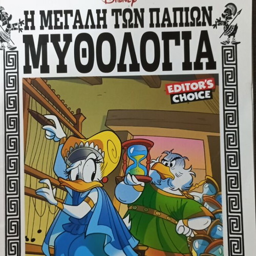 The Great DuckTales Mythology, 5-volume set